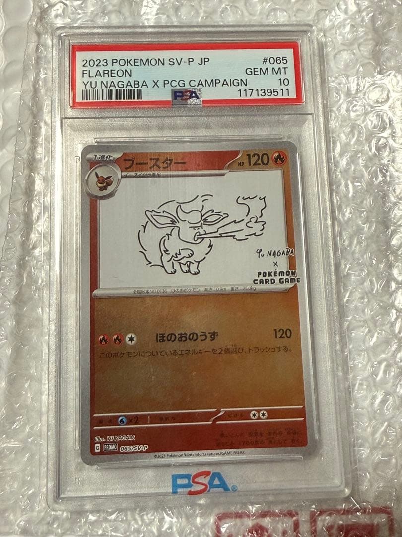 (PSA10) ブースター YU NAGABA コラボ プロモ 065/SV-P