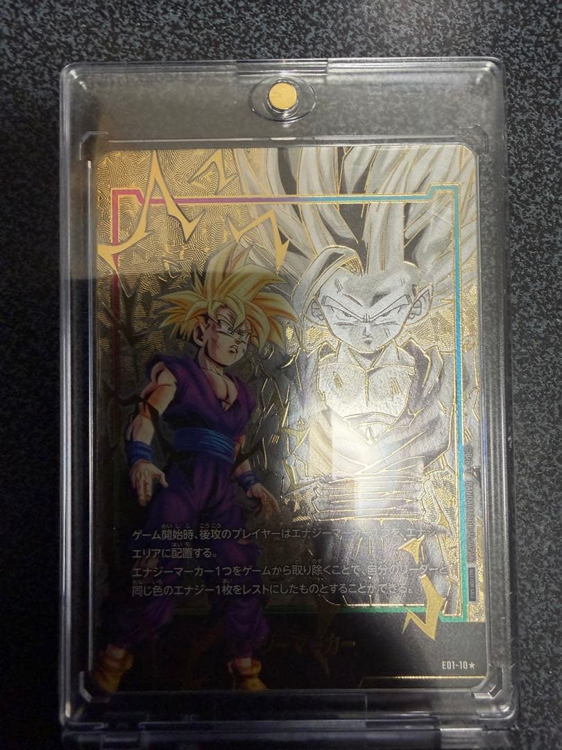 エナジーマーカー悟飯パラレル