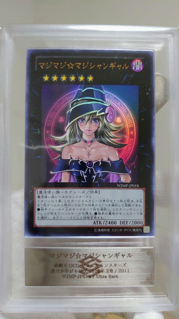 【ARS10】美品 WJMP-JP018 遊戯王 マジマジ☆マジシャンギャル