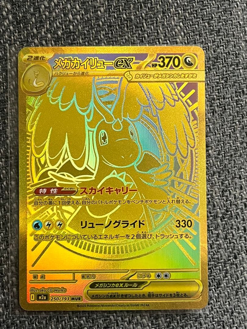 『センタリング◎』　メガカイリューex MUR MEGAドリームex