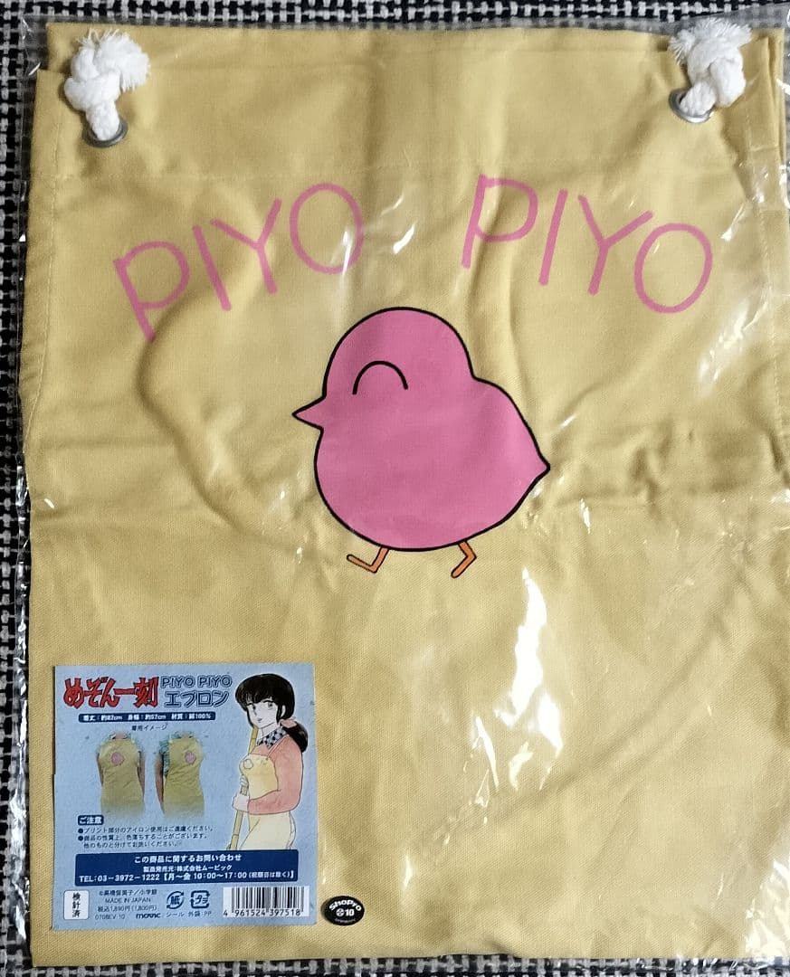 めぞん一刻 PIYOPIYOエプロン ピヨピヨエプロン|mercariメルカリ官方