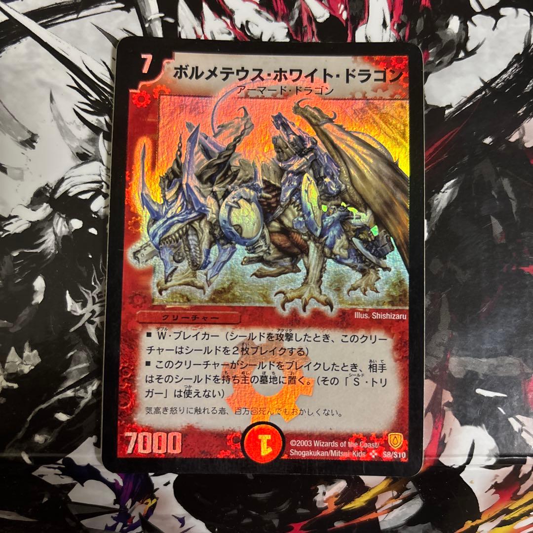 く*ま様 ボルメテウスホワイトドラゴン 初期 1枚