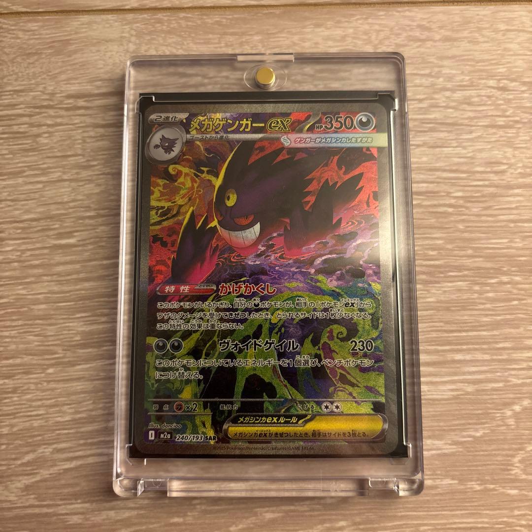 プ*x様 【美品】メガゲンガーex SAR ポケモンカード - メルカリ