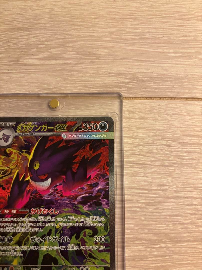 プ*x様 【美品】メガゲンガーex SAR ポケモンカード - メルカリ