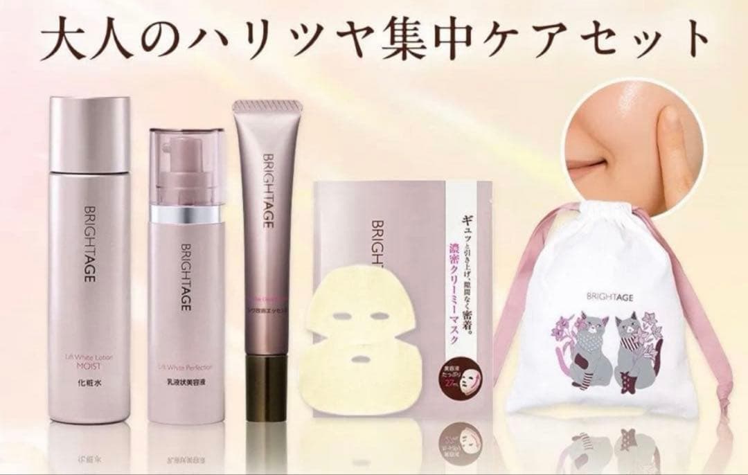 BRIGHTAGE ブライトエイジ 大人のハリツヤ集中set❤️新品　未開封❤️