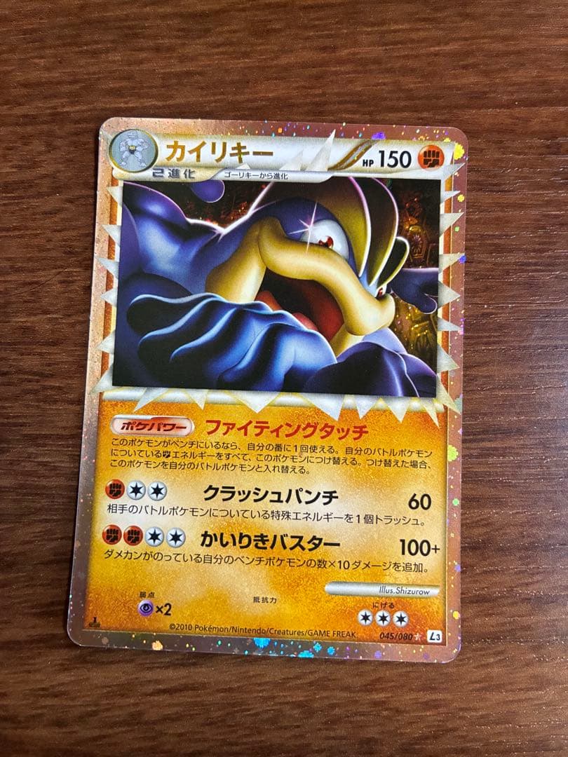 カイリキー ☆ L3 頂上大激突 045/080 - メルカリ