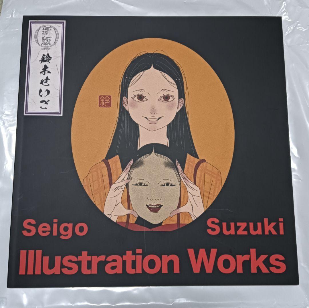 鈴木セイゴ 個展 新版 図録 サイン入り 浮世絵風 画集 サイン入り 京都