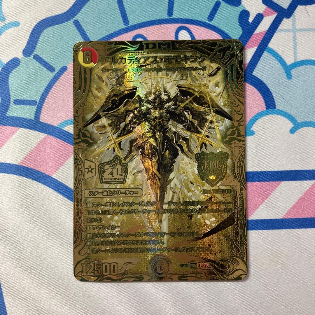 アルカディアス・モモキング 20th SP 金 ゴールド アルカディアス・モモキング【KGM】{RP181B/20}《多》