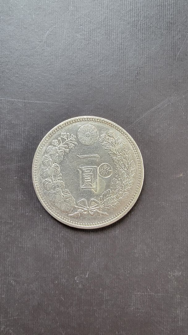 1000円値下げ 新一圓銀貨(小型) 明治28年 丸銀打 右打ち管理番号0804