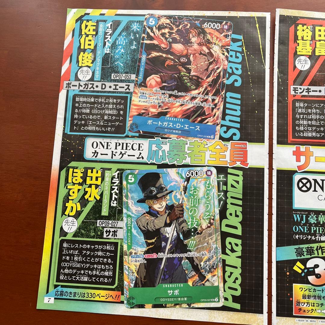 週刊少年ジャンプ 19号 応募者全員サービス ワンピースカード 応募