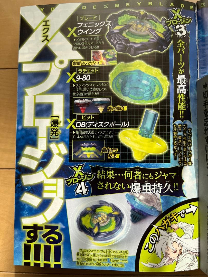 クリスマスに特別なプレゼント！ベイブレードX イベント限定！応募者