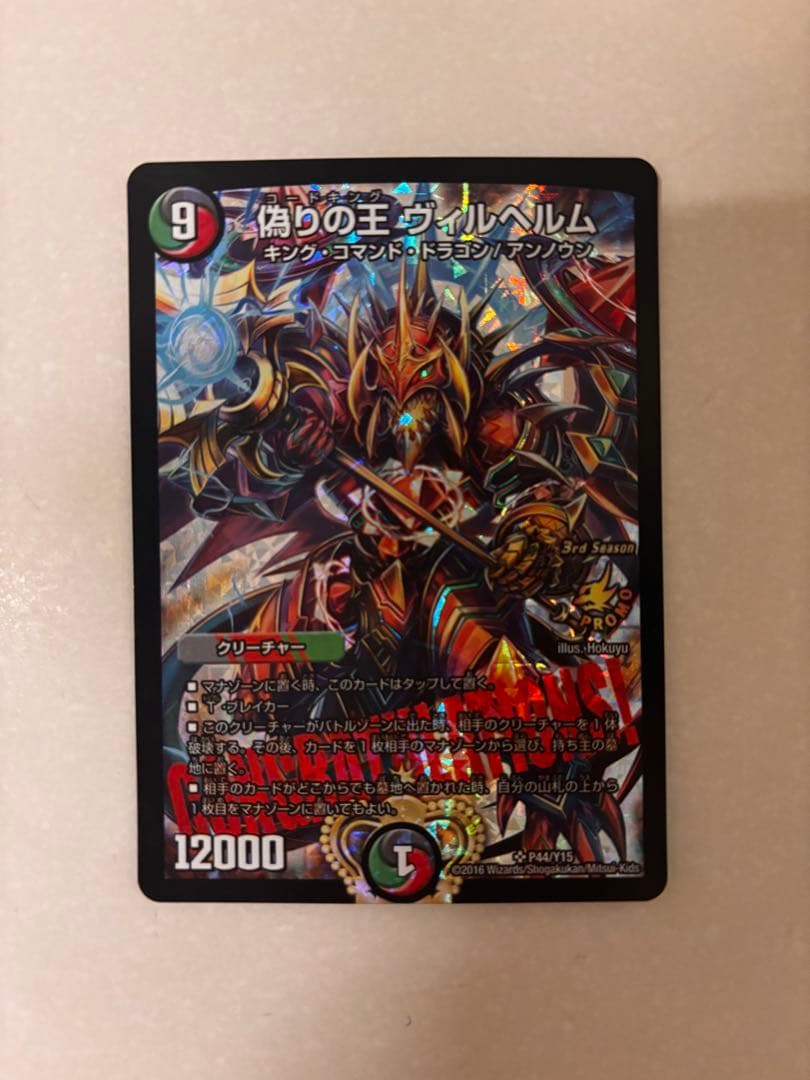 偽りの王 ヴィルヘルム プロモ　CS