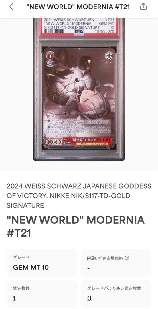 世界に1枚 PSA10 NIKKE ニケ TD モダニア SP 箔押しサイン - メルカリ