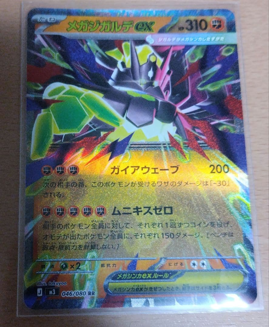 メガジガルデexエラーカード!! - メルカリ