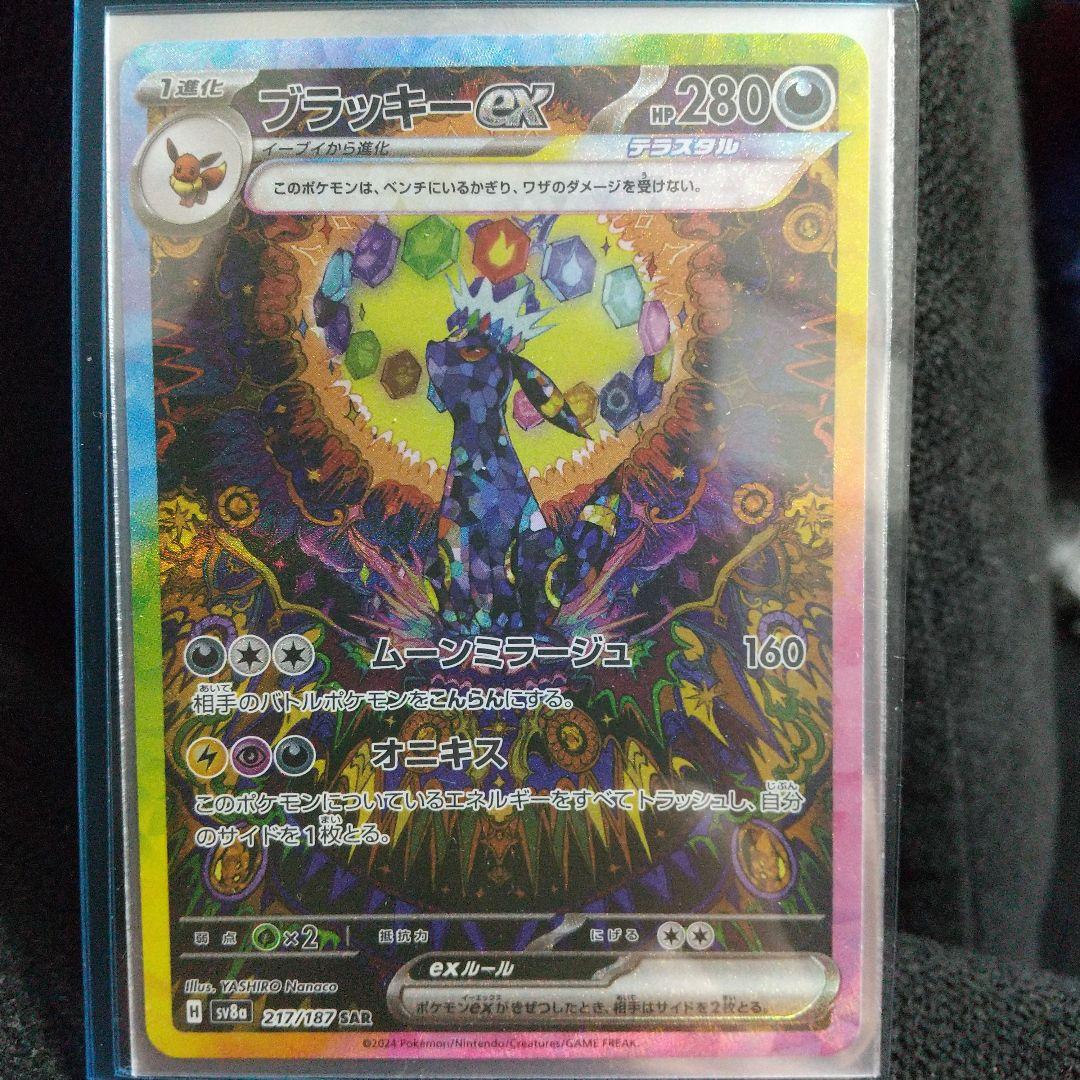 ブラッキーex sarHP280 ポケモンカード