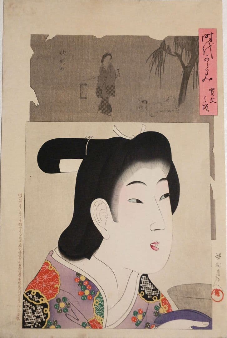 浮世絵版画、時代かがみ（寛文の頃)橋本周延画明治30年6月5日出版 浮世絵版画、時代かがみ（寛文の頃)橋本周延画明治30年6月5日出版