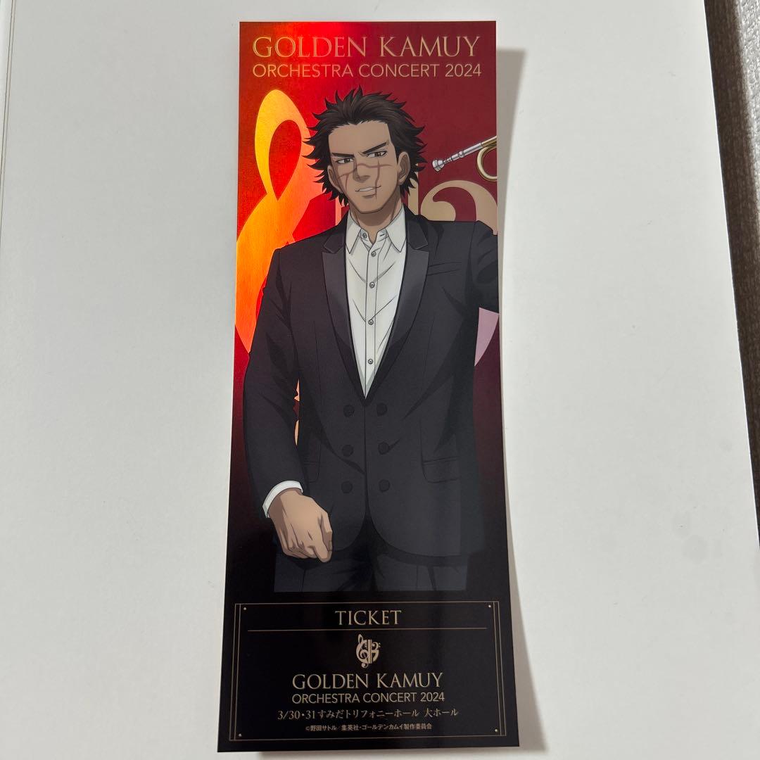 ゴールデンカムイ オーケストラコンサート シークレットチケット 杉元