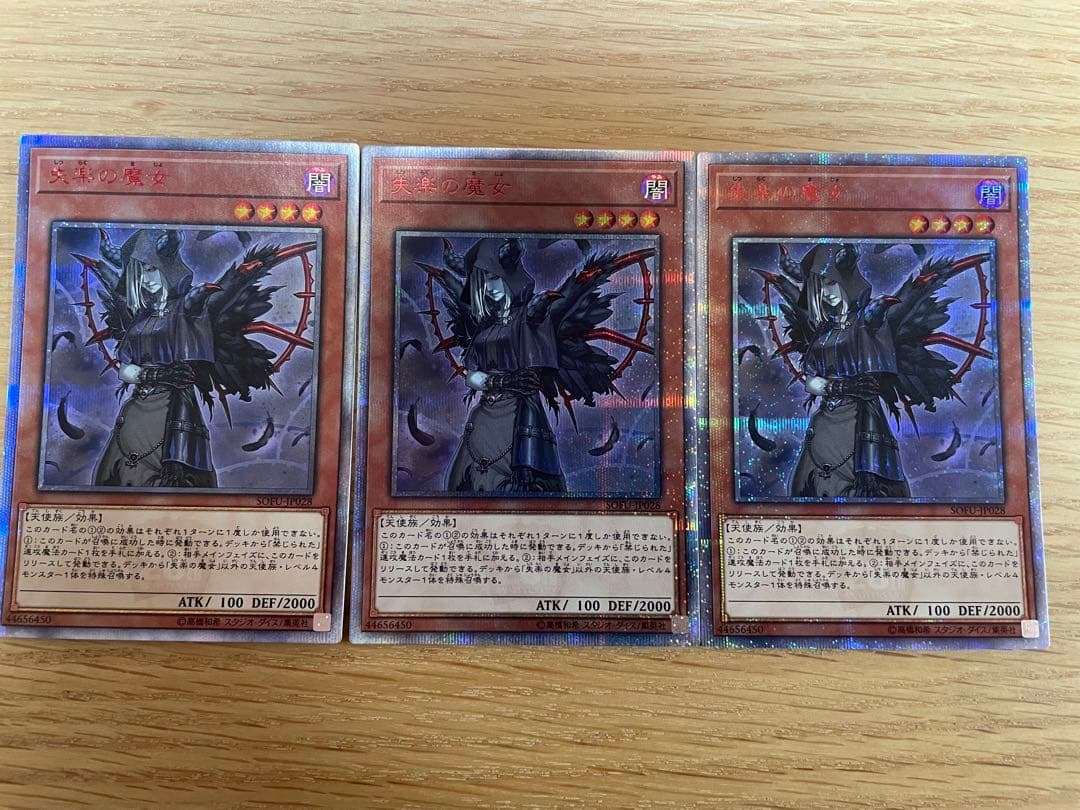 遊戯王 失楽の魔女 20th 3枚セット