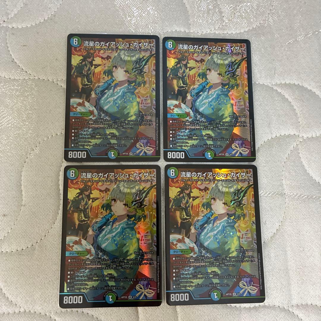 流星のガイアッシュカイザー 神アート 4枚 流星のガイアッシュ・カイザー [DM24EX1 PR4/PR5] | トレカカク