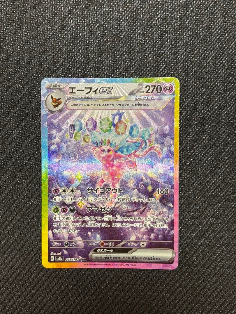 最終値下げ】テラスタルフェス ブイズ sar 10枚セット コンプリート