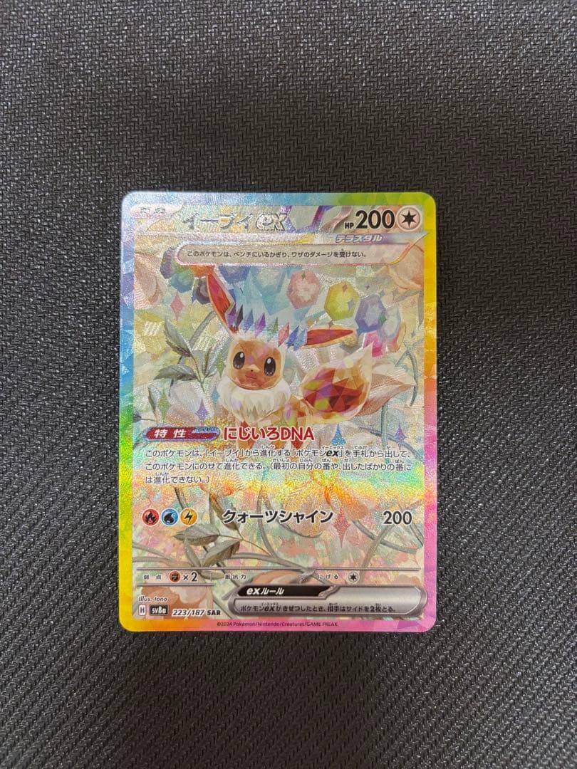 最終値下げ】テラスタルフェス ブイズ sar 10枚セット コンプリート