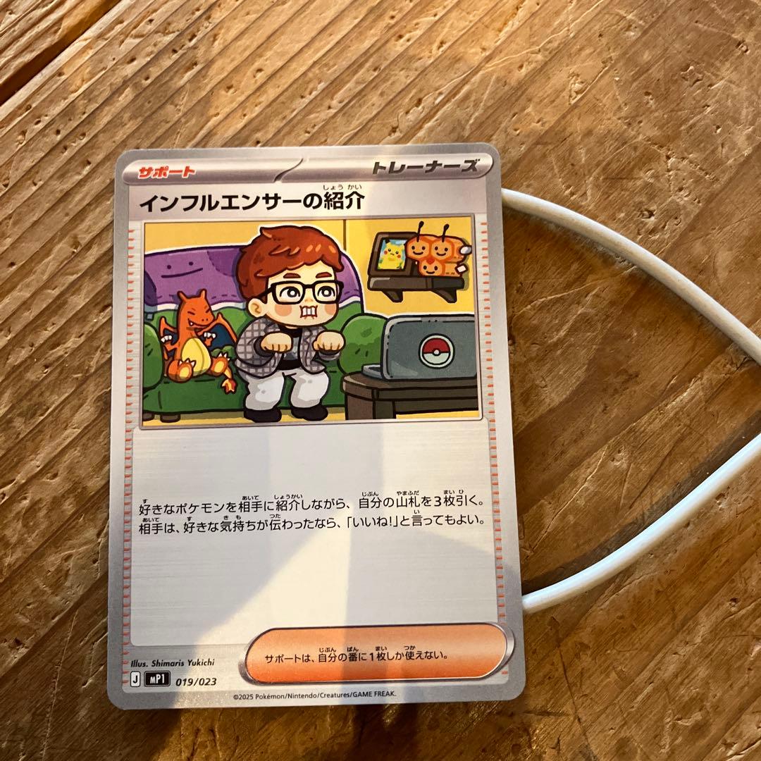 ポケモンカード インフルエンサーの紹介 ポケカ ヒカキン 019/02 未