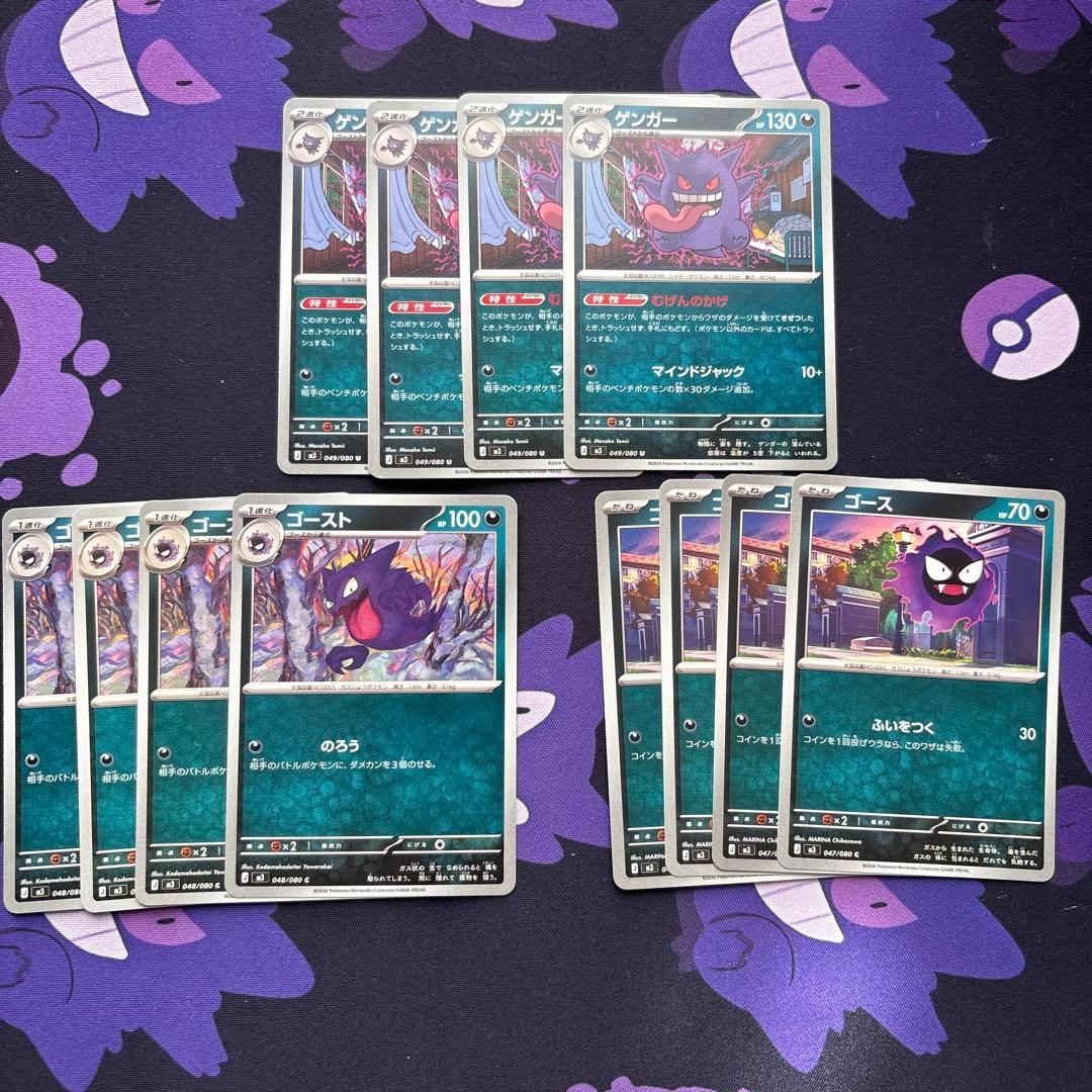 ポケモンカード ゲンガー むげんのかげ 進化ライン 各 4枚