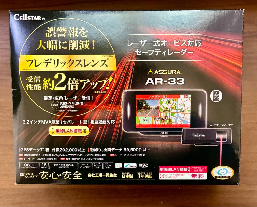 【新品未使用】AR-33 セルスター工業 Cellstar