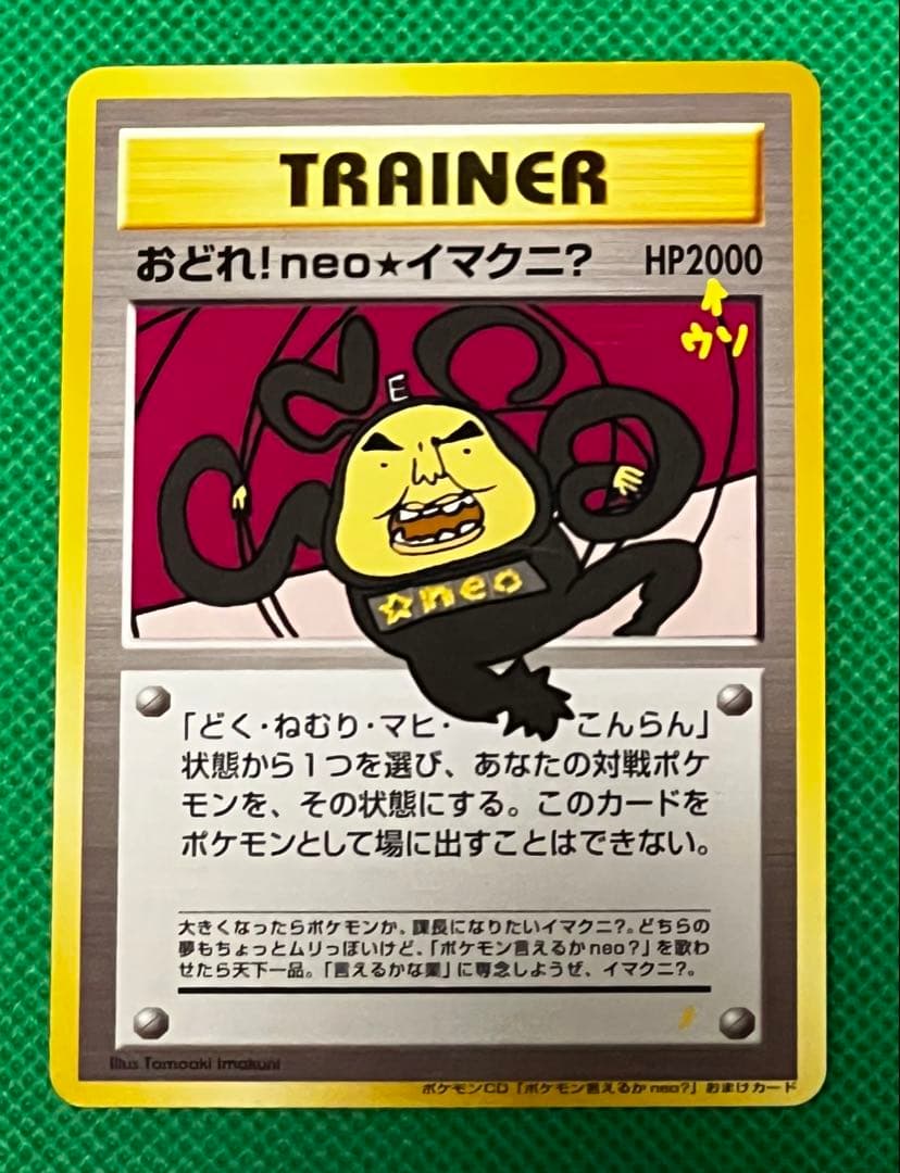 おどれ！neo★イマクニ？　プロモ　旧裏