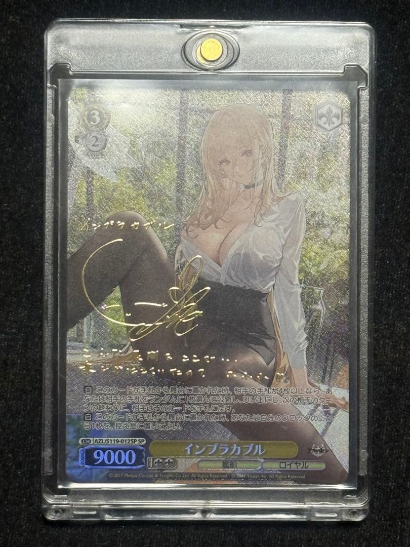 【マグネットローダー付き】インプラカブル　SP アズールレーン