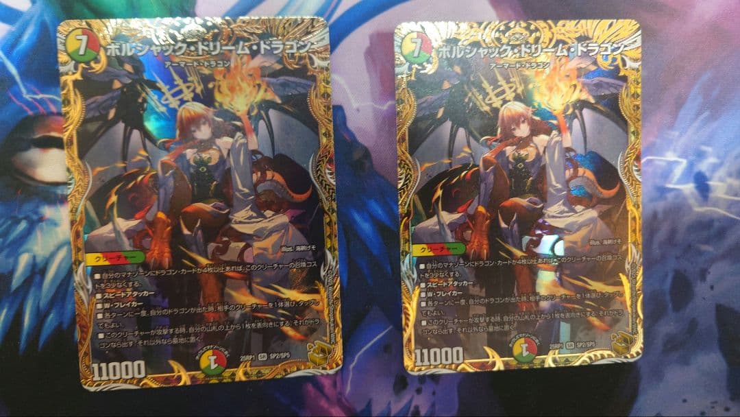 ボルシャック・ドリーム・ドラゴン　金トレジャー　２枚