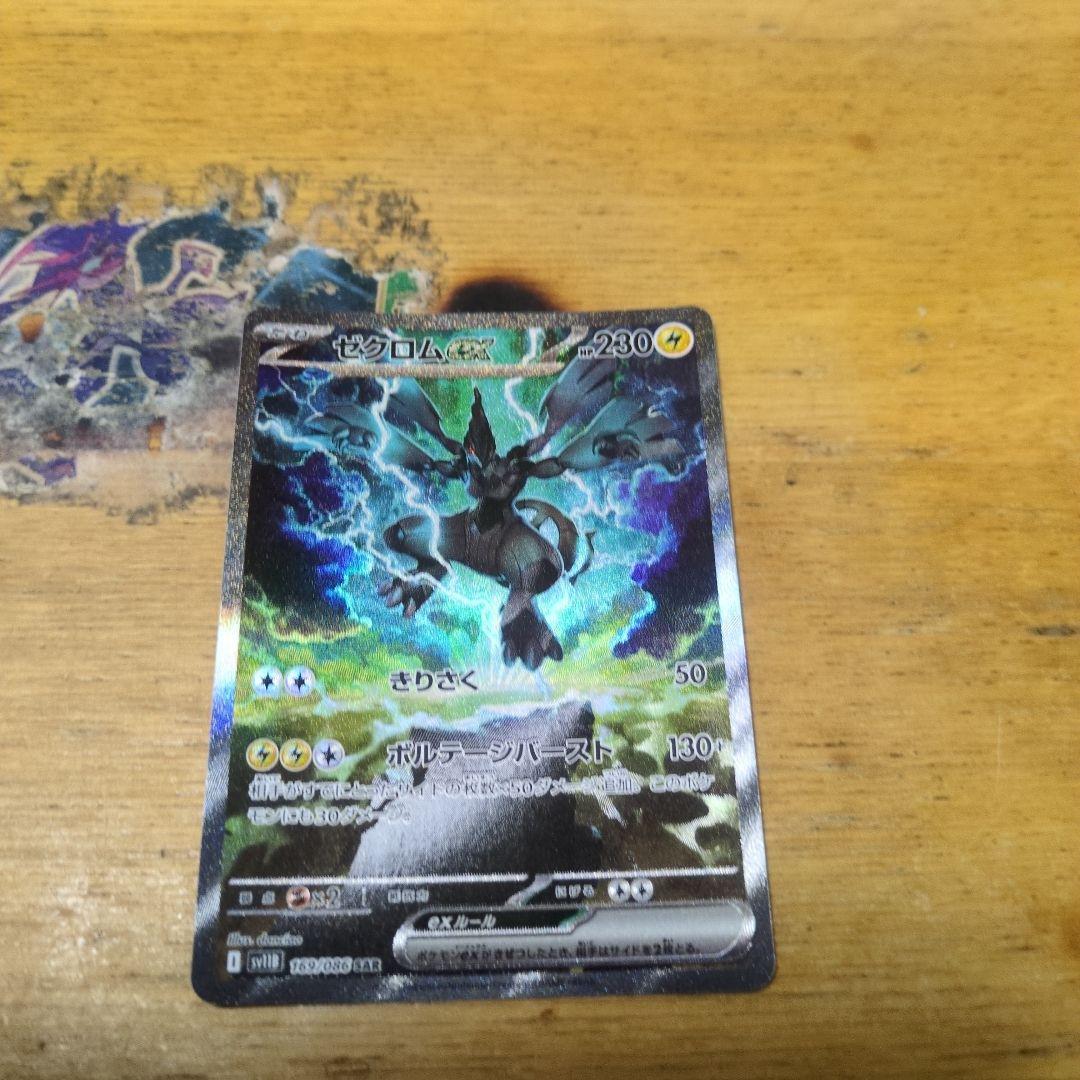 ポケモンカードゼクロムSAR