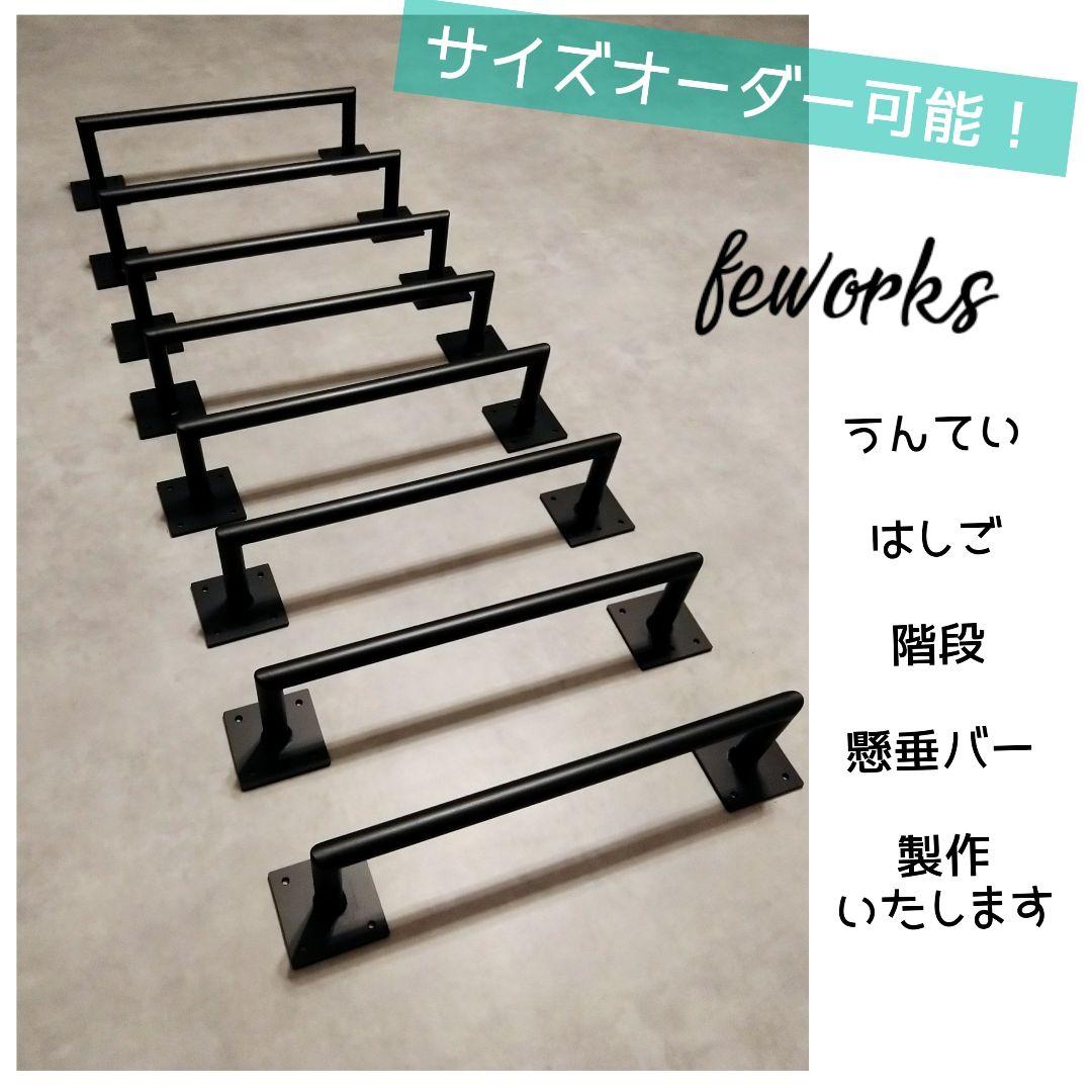 室内雲梯　うんてい　子供　遊具　大人　懸垂バー　オーダー　SASUKE 鉄棒