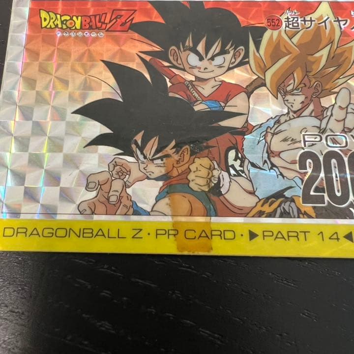 希少品】ドラゴンボールアマダPPカード No.552 超サイヤ人への道