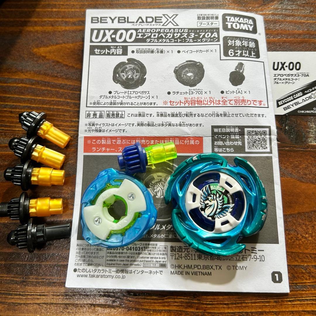 ベイブレードx 中古　エアロペガサス3-70A ビットセット