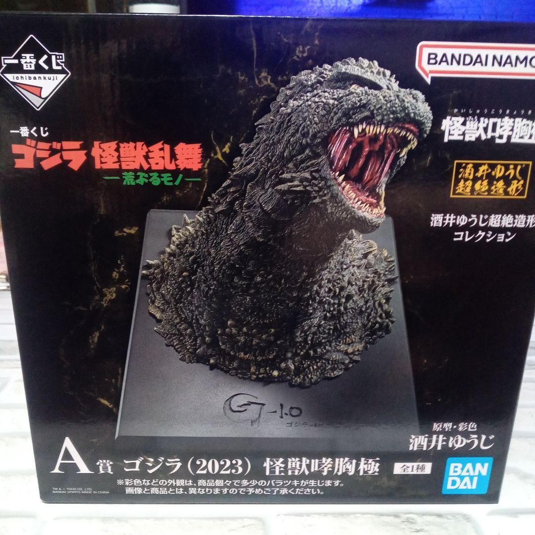 ゴジラ (2023) 怪獣咆哮極 A賞