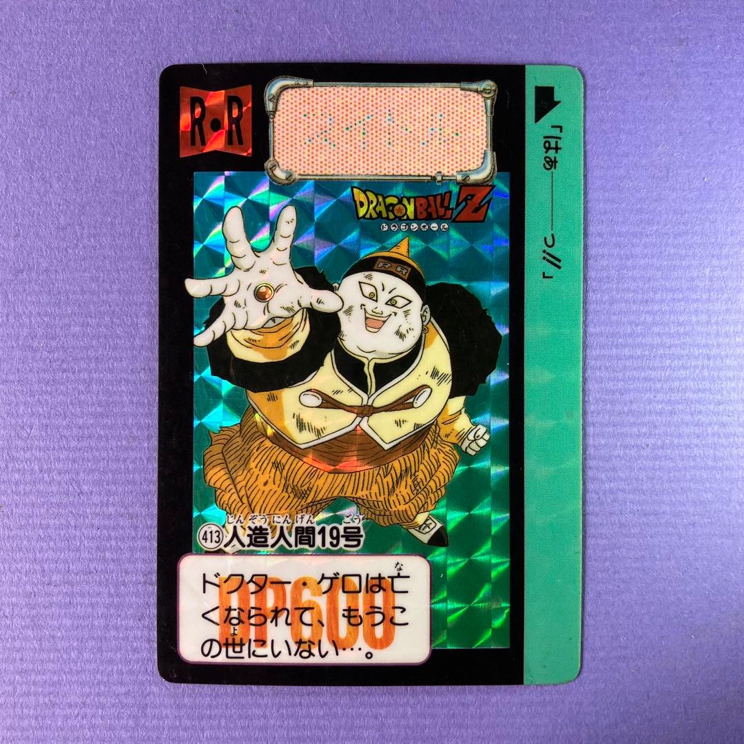 ドラゴンボールZ カードダス 10弾 戦慄‼人造人間起動 1992年 - メルカリ