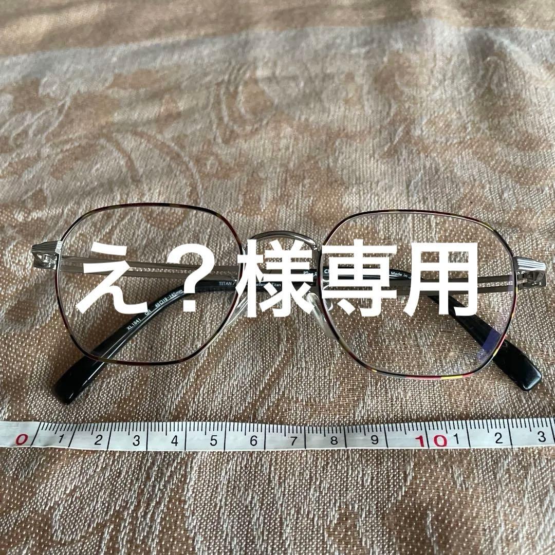お買得‼️Charmant 四角い老眼鏡