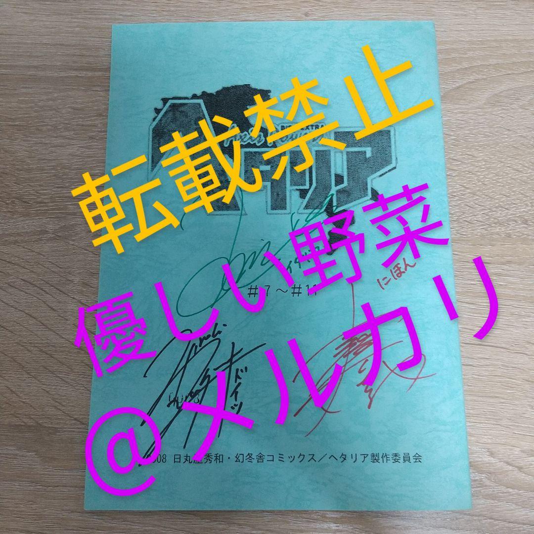 ヘタリア Axis Powers サイン入り台本 当選品 Amazon.co.jp: ヘタリア Axis Powers サイン入り台本 当選品 : 文房具