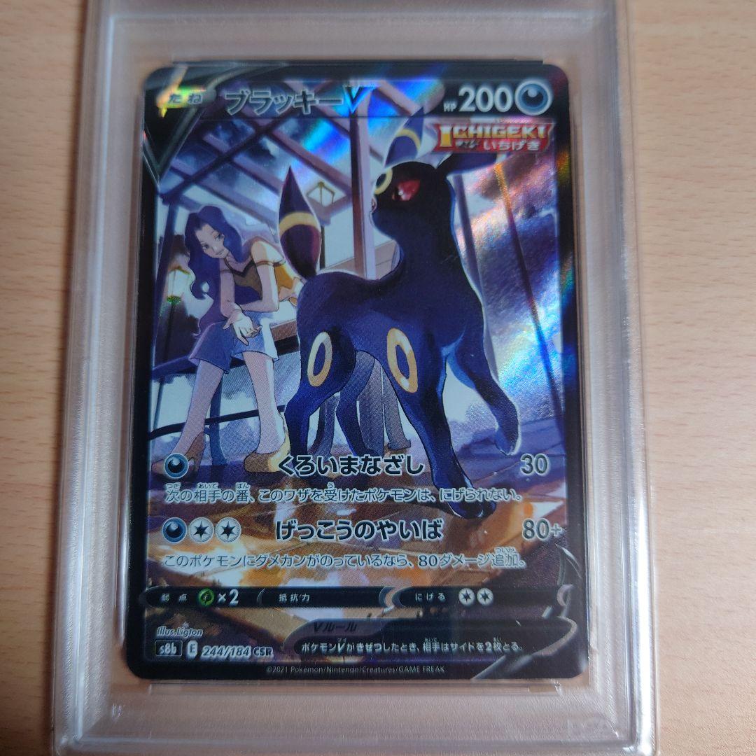 ポケカ ブラッキーV CSR【PSA10】 - メルカリ