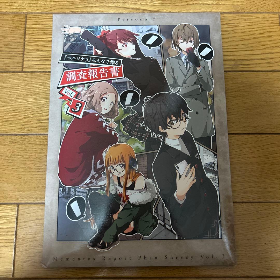 ペルソナ5 ザ・ロイヤル みんなで作る調査報告書 vol.3 Amazon.co.jp: 『ペルソナ5』みんなで作る調査報告書 Vol.3 : 本