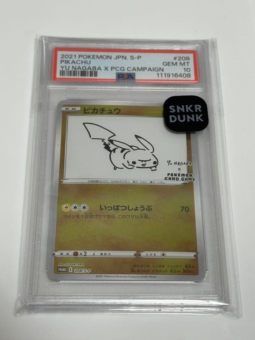 ピカチュウ YU 長場雄 NAGABA PROMO S-Pプロモ PSA10
