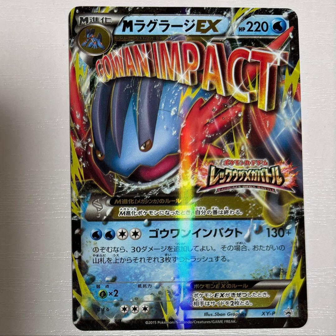 MラグラージEX P [XY-P] プロモ レックウザメガバトル