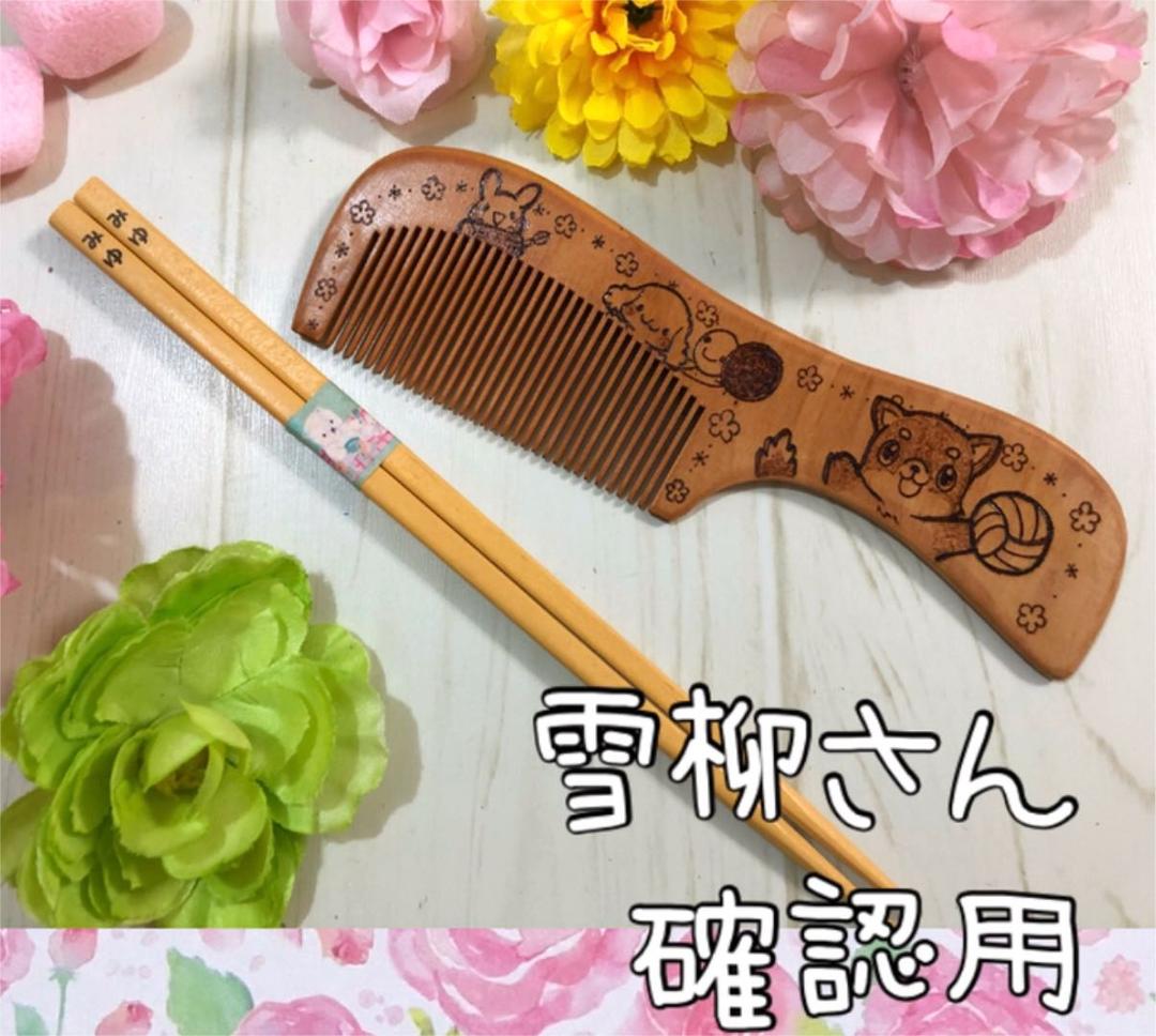 雪柳さん