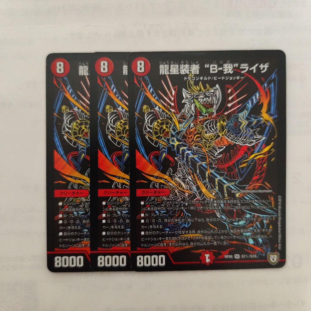 龍星装者B-我ライザ シークレット 黒シク - メルカリ