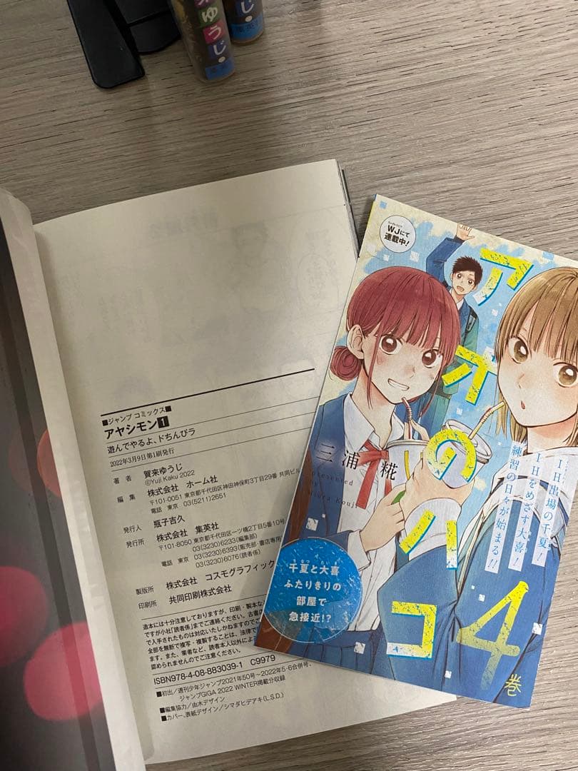 全巻初版　地獄楽　アヤシモン　帯付　冊子付