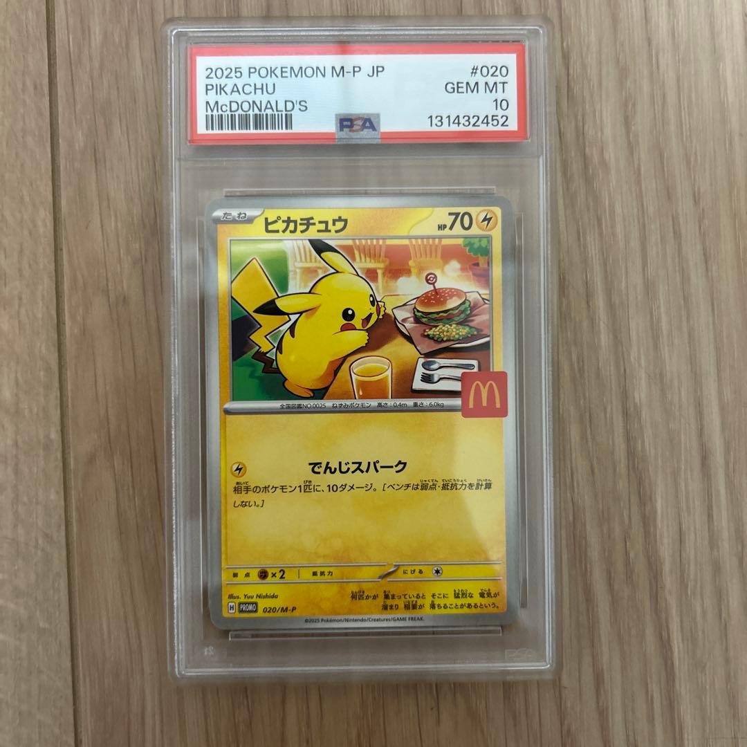 d*7様 PSA10 2025 POKEMON ピカチュウ McDonald's