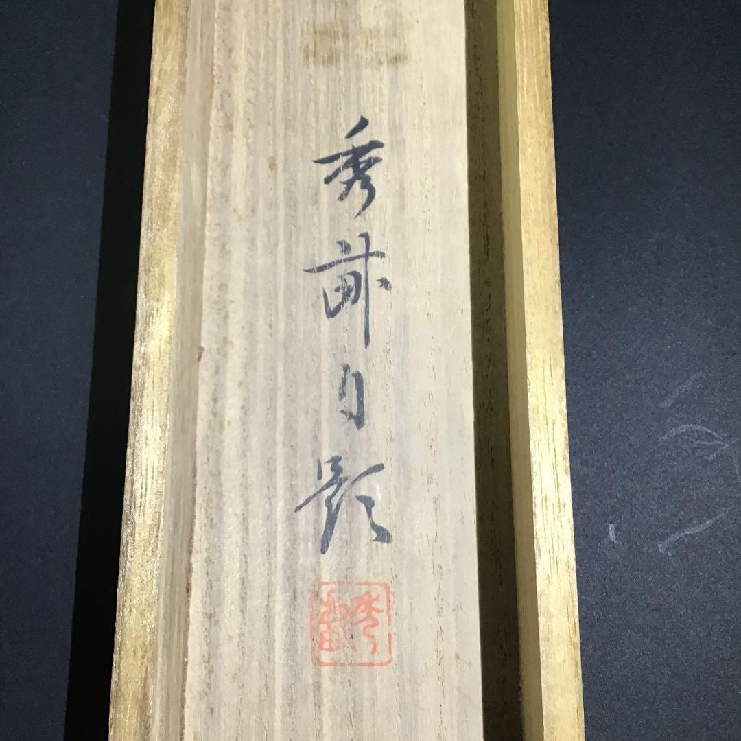 池上秀畝「鳩」 絹本 共箱 本物保証 - メルカリ