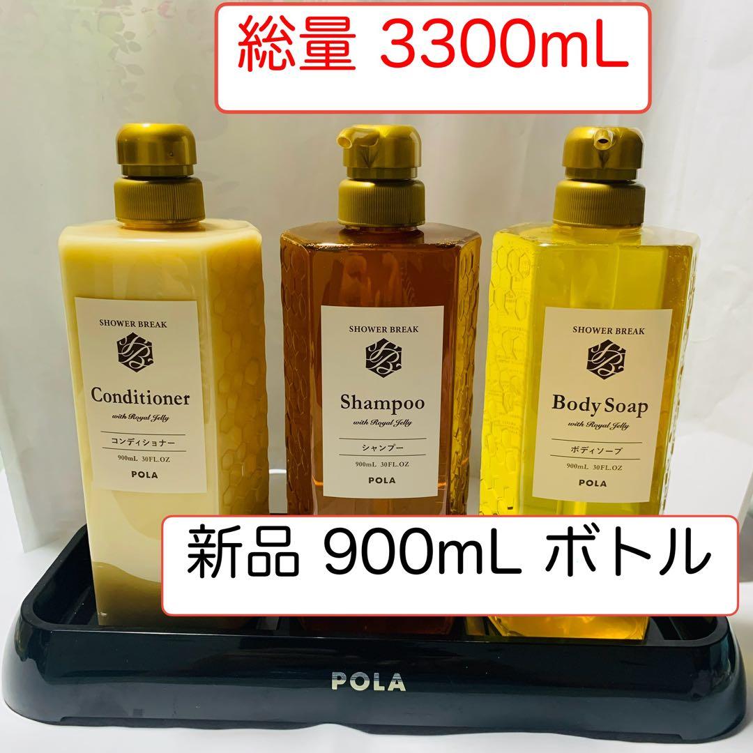 《清新》POLA 【５点セット】900mLボトルアプリケーター シャワーブレイク