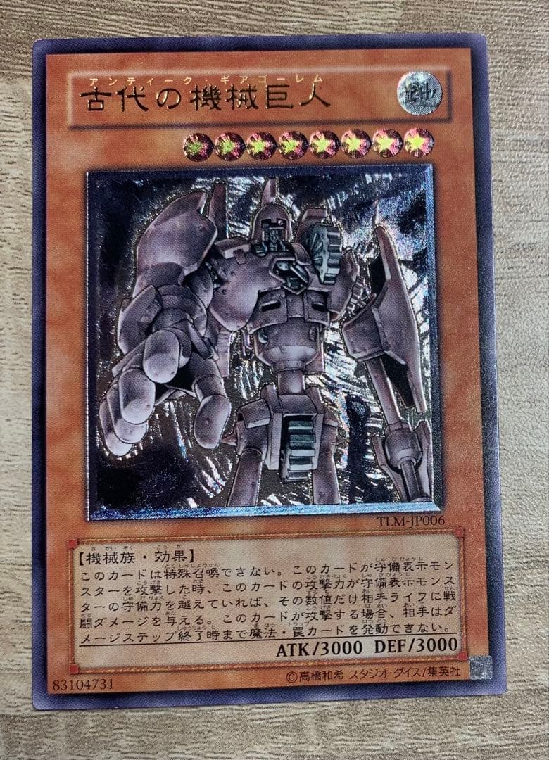 古代の機械巨人 アンティークギアゴーレム レリーフ 遊戯王 - メルカリ